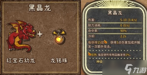 背包乱斗火焰魔导士全装备合成表