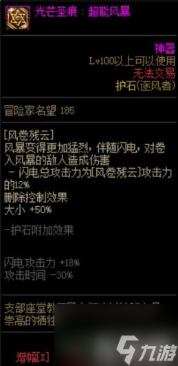 DNF风法护石怎么选 逐风者护石符文推荐