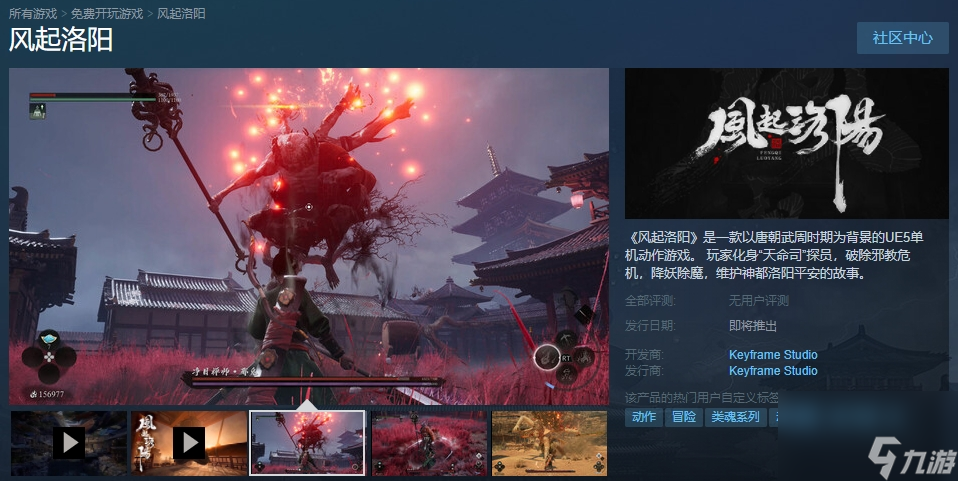 《风起洛阳》Steam页面 Demo同步上线