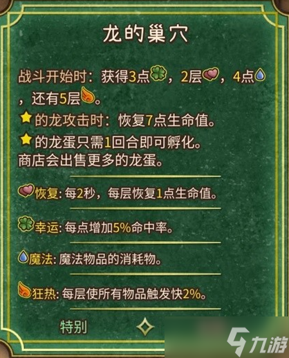 背包乱斗火焰魔导士全装备合成表