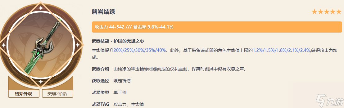 原神:4.4琴武器推荐选择什么