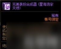 DNF新春稀有时装怎么获得 2024春节稀有克隆套获得方法