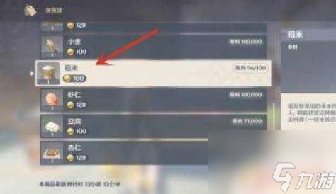 原神艾米怎么获取 原神如何获得稻米