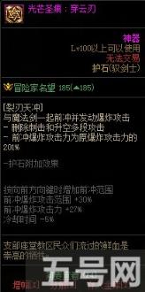 DNF剑宗护石怎么选 驭剑士护石符文推荐