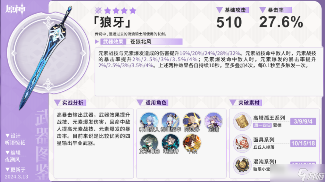 【原神】V4.5角色攻略 | 千织角色攻略｜裁金断玉，袖染樱绯