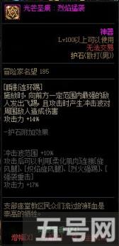 DNF男散打护石怎么选 男散打护石符文推荐