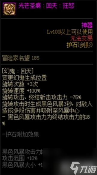 DNF剑影护石怎么选 剑影护石符文推荐