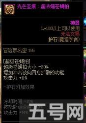 DNF魔道护石怎么选 魔道学者护石符文推荐