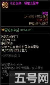 DNF战斗法师护石怎么选 战斗法师护石符文推荐