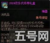 DNF新春活动奖励如何获取 2024新春活动奖励获取方法