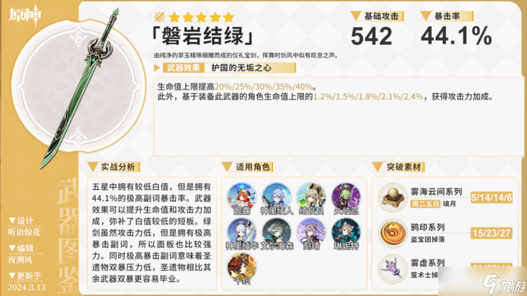 【原神】V4.5角色攻略 | 千织角色攻略｜裁金断玉，袖染樱绯