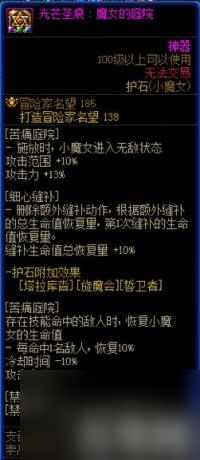 DNF小魔女护石怎么选 奶萝护石符文推荐