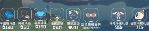 光遇2024海洋日兑换图