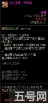 DNF剑宗护石怎么选 驭剑士护石符文推荐