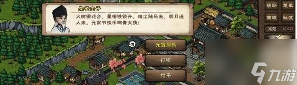 烟雨江湖元宵灯谜正确答案在哪看(2024元宵灯谜答案大全)