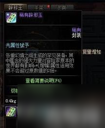 DNF辟邪玉是什么 辟邪玉合成系统介绍