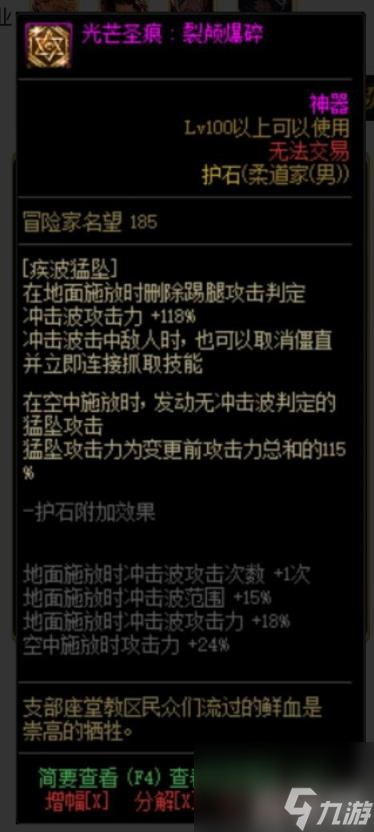 DNF男柔道护石怎么选 男柔道护石符文推荐