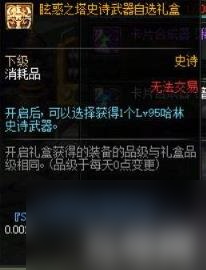 DNF眩惑之塔奖励介绍 紫卡粉卡产出超丰富