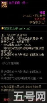 DNF剑宗护石怎么选 驭剑士护石符文推荐