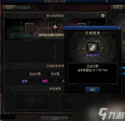 DNF辟邪玉是什么 辟邪玉合成系统介绍