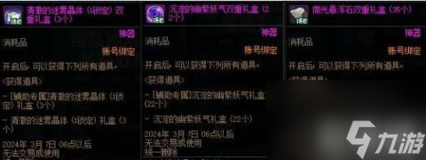 DNF新春活动奖励如何获取 2024新春活动奖励获取方法