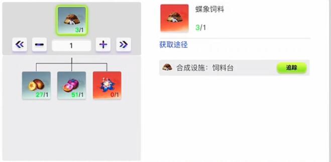 《创造吧我们的星球》蝶象饲料制作攻略