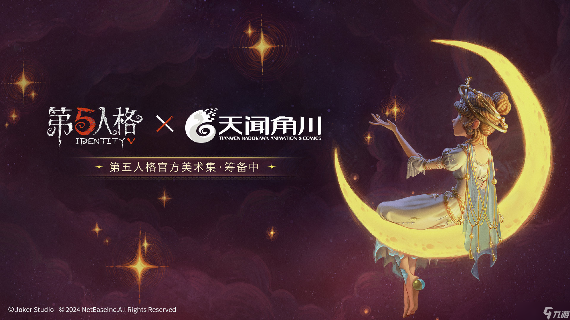 第五人格六周年有哪些联动活动