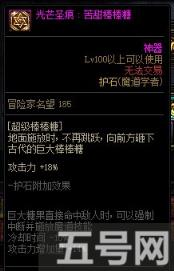 DNF魔道护石怎么选 魔道学者护石符文推荐