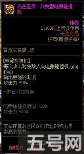 DNF魔道护石怎么选 魔道学者护石符文推荐