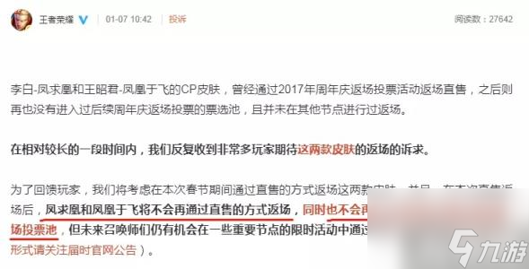 《王者荣耀》李白凤求凰最后一次返场和优化解析