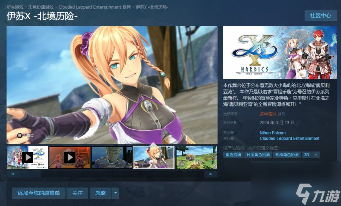 日系RPG《伊苏10：北境历险》简中版上线Steam