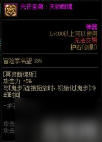 DNF剑影护石怎么选 剑影护石符文推荐