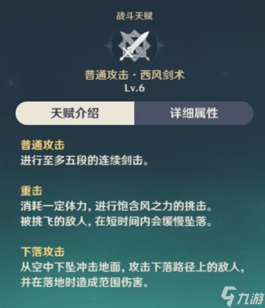 琴值得培养吗？原神琴角色天赋详细介绍