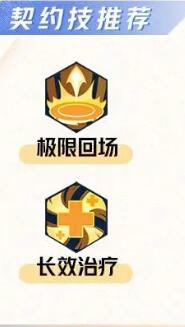 《星之破晓》安琪拉铭文连招及契约技攻略