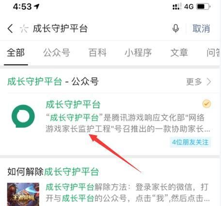 《王者荣耀》微信QQ修改身份证实名认证方法