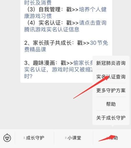 《王者荣耀》微信QQ修改身份证实名认证方法