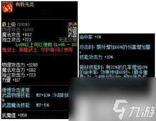 DNF鬼剑士95哈林史诗武器属性一览 95前瞻