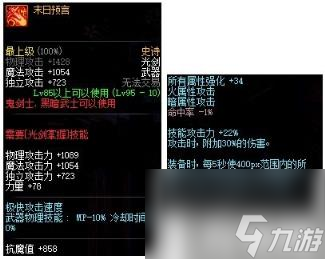 DNF鬼剑士95哈林史诗武器属性一览 95前瞻