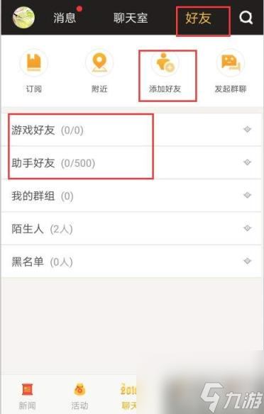 DNF助手怎么加好友 DNF助手在哪里加好友