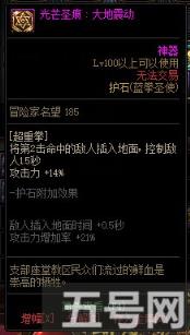 DNF蓝拳护石怎么选 蓝拳圣使护石符文推荐