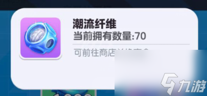 蛋仔派对如何快速获得潮流纤维