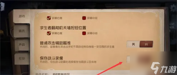 第五人格怎么看回放录像