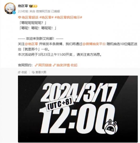 《绝区零》三测或在3月17日公布！