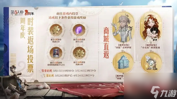 第五人格六周年剧情是什么