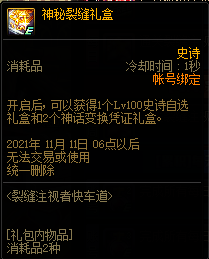 DNF裂缝快车道奖励大全