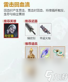 王者荣耀机关百炼什么流派好