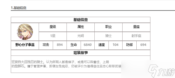 第七史诗光泰温介绍