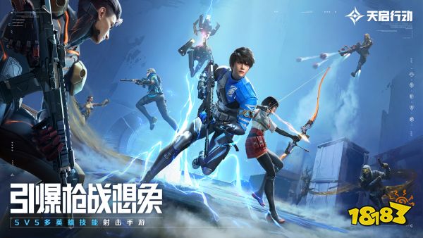 《天启行动》实测体验：英雄技能与射击碰撞出的网易压箱底之作