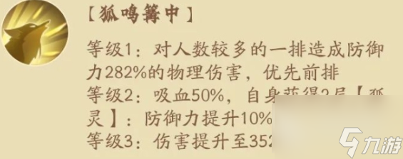 上古有灵妖九尾怎么样 上古有灵妖九尾强度分析