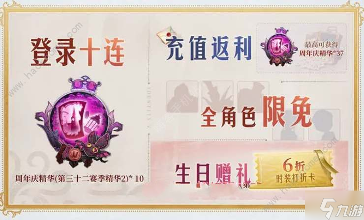 第五人格六周年活动有哪些 2024六周年活动内容一览